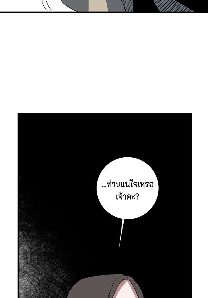 หนึ่งก้าวสู่เจ้ามาร - หน้า 100