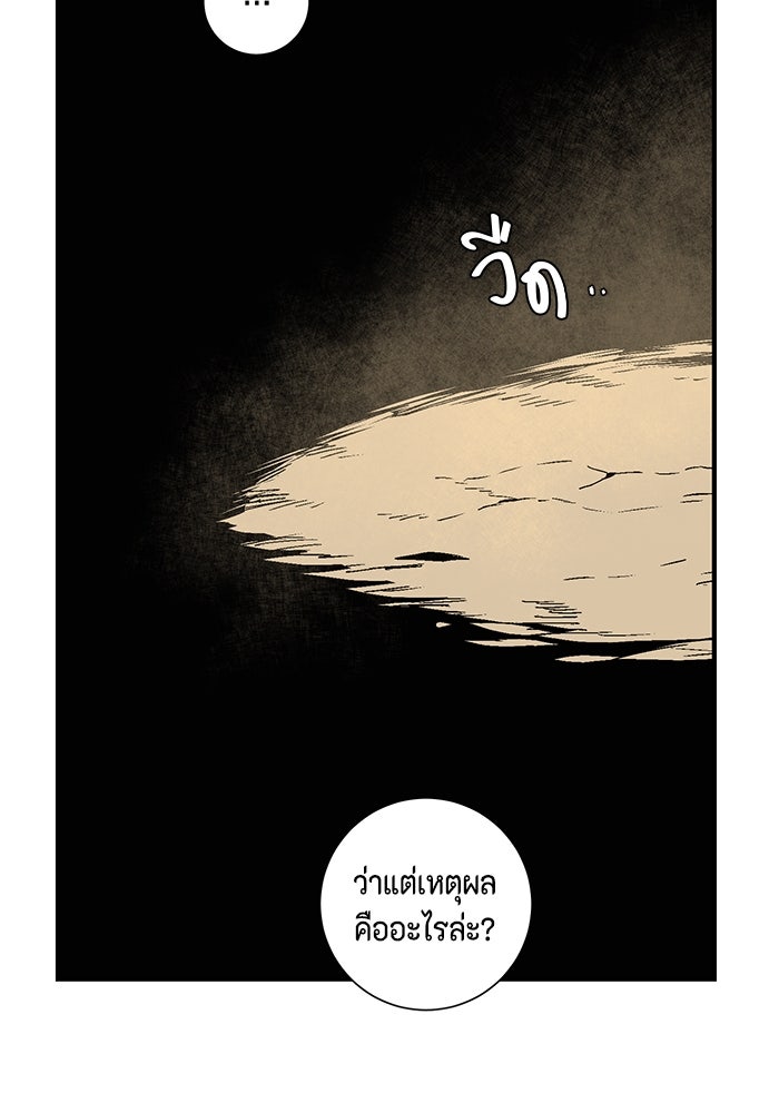 หนึ่งก้าวสู่เจ้ามาร - หน้า 21