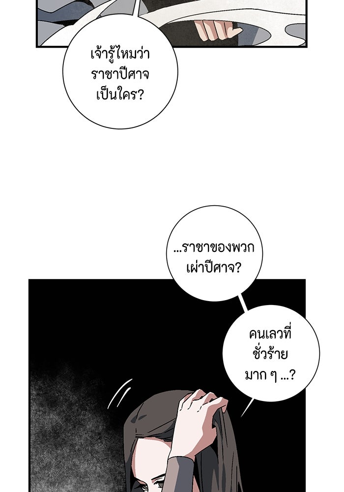 หนึ่งก้าวสู่เจ้ามาร - หน้า 63