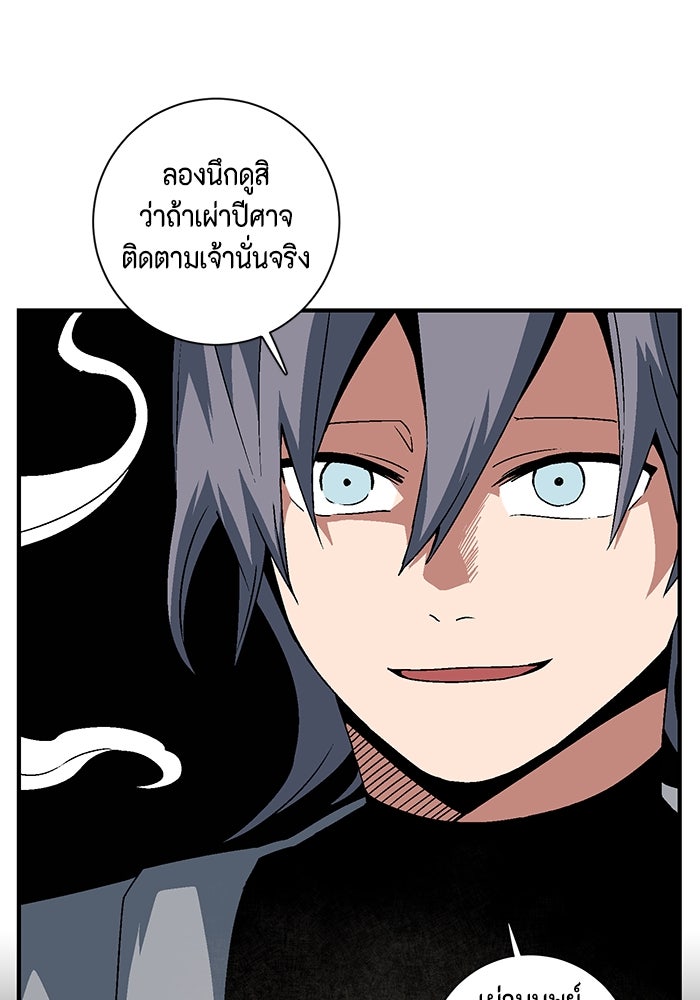 หนึ่งก้าวสู่เจ้ามาร - หน้า 68