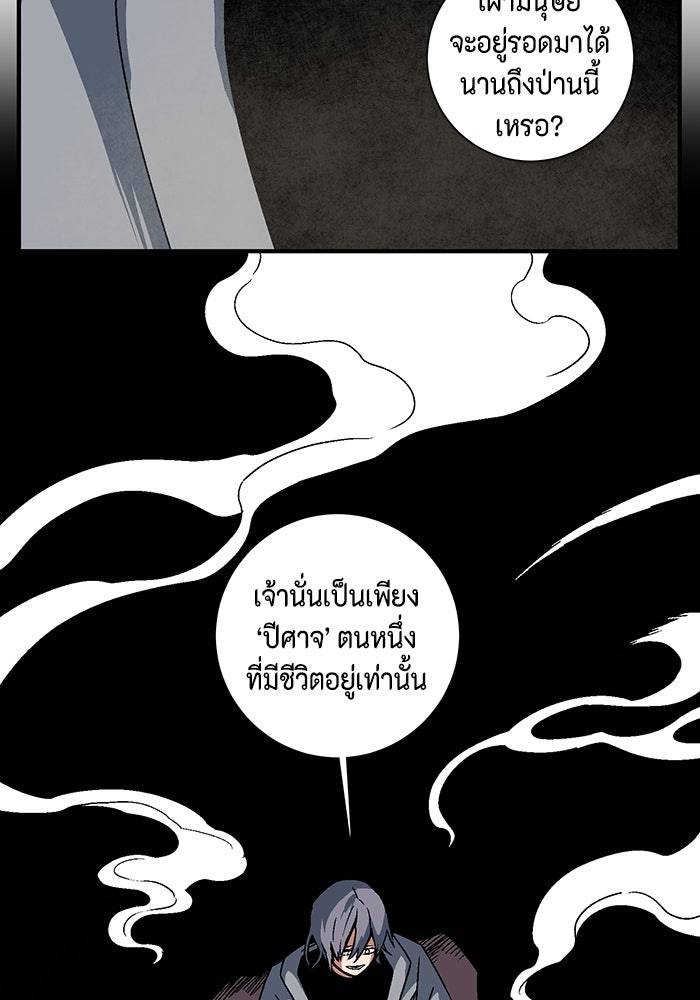 หนึ่งก้าวสู่เจ้ามาร - หน้า 69