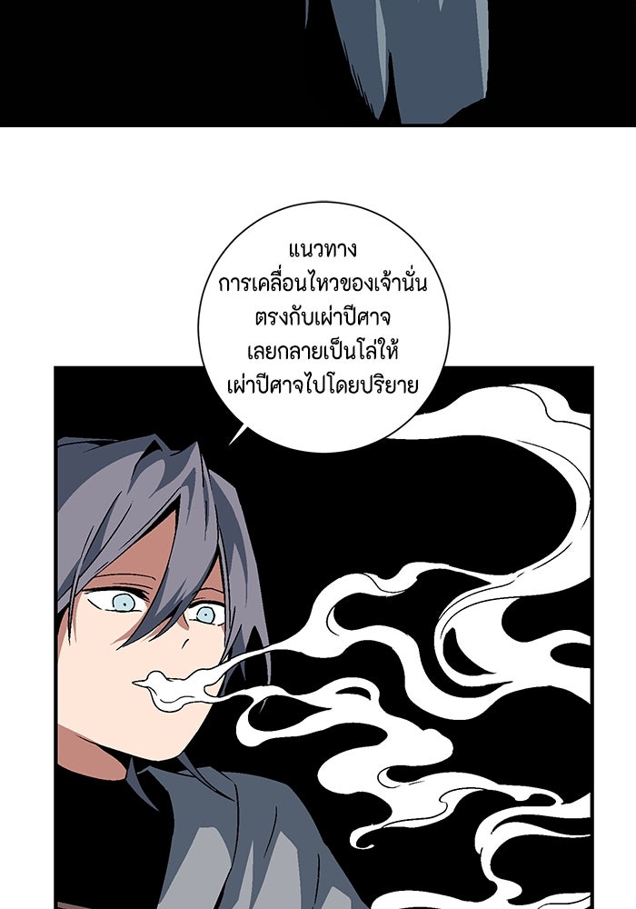 หนึ่งก้าวสู่เจ้ามาร - หน้า 71