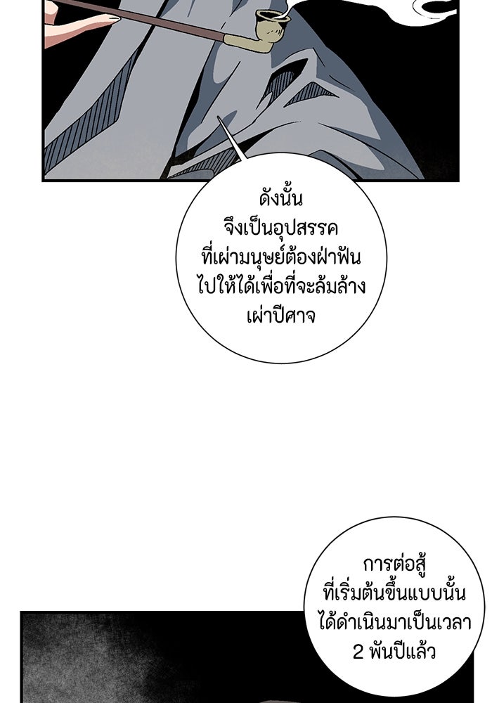หนึ่งก้าวสู่เจ้ามาร - หน้า 72