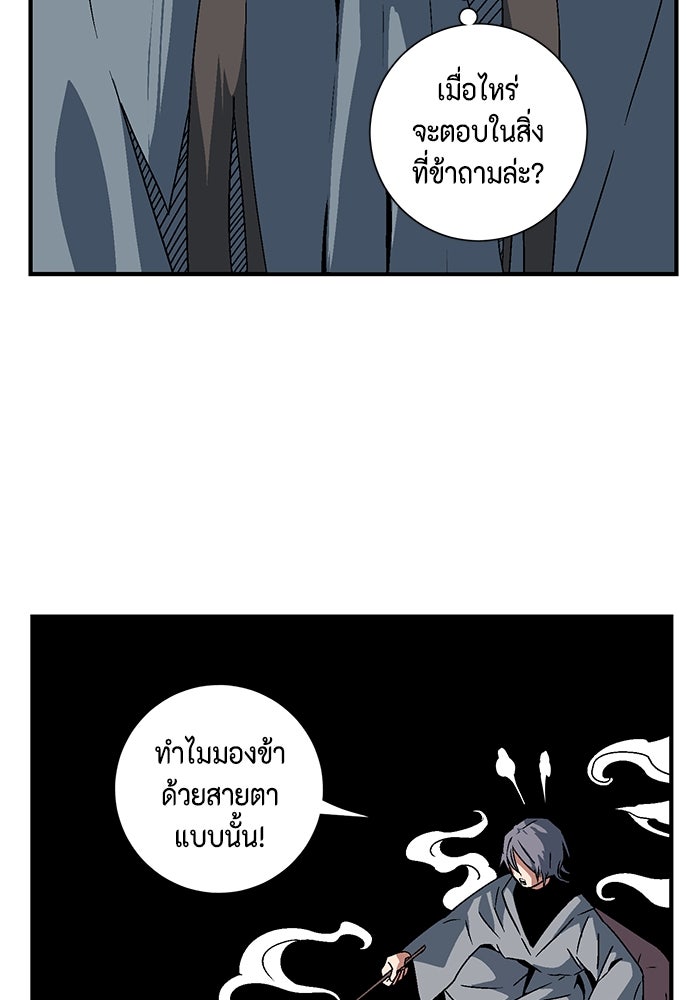 หนึ่งก้าวสู่เจ้ามาร - หน้า 76