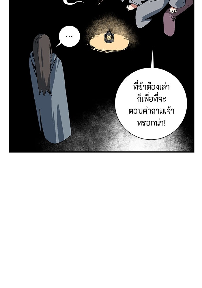 หนึ่งก้าวสู่เจ้ามาร - หน้า 77