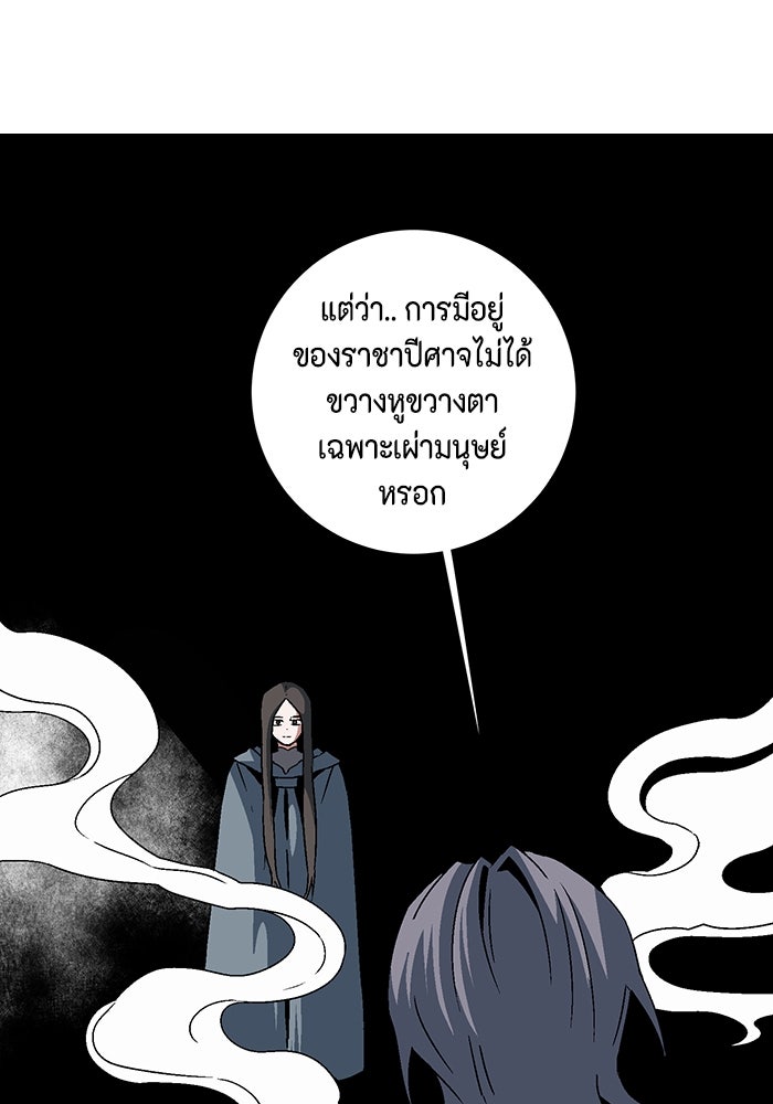 หนึ่งก้าวสู่เจ้ามาร - หน้า 79