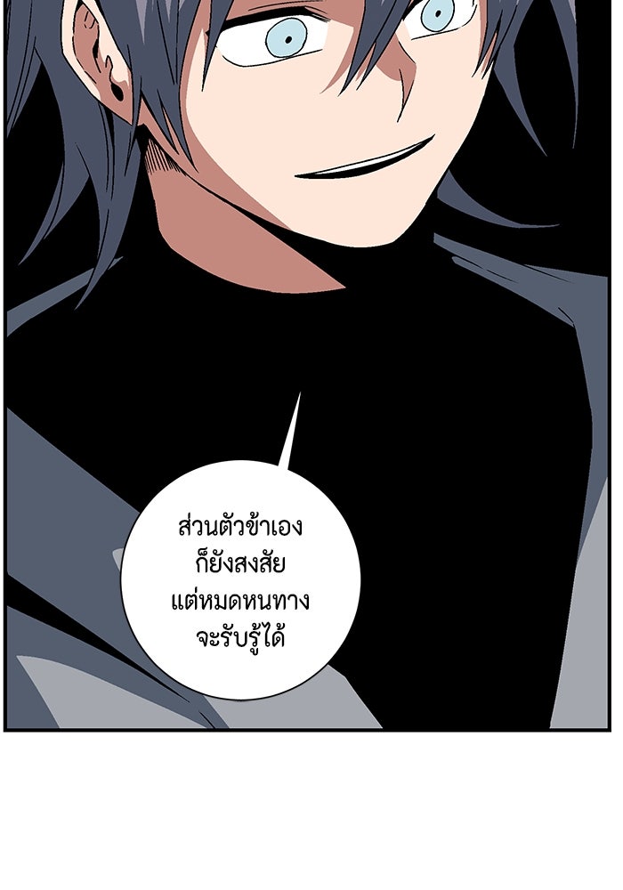 หนึ่งก้าวสู่เจ้ามาร - หน้า 88