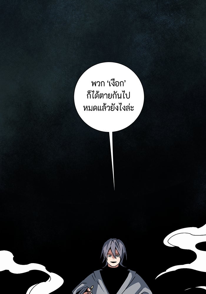หนึ่งก้าวสู่เจ้ามาร - หน้า 92