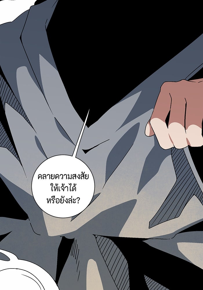 หนึ่งก้าวสู่เจ้ามาร - หน้า 99