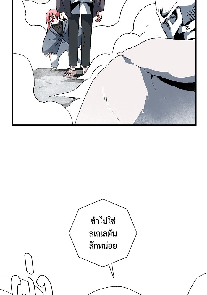 หนึ่งก้าวสู่เจ้ามาร - หน้า 10