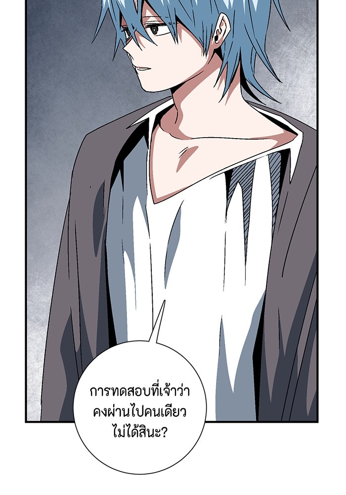 หนึ่งก้าวสู่เจ้ามาร - หน้า 57
