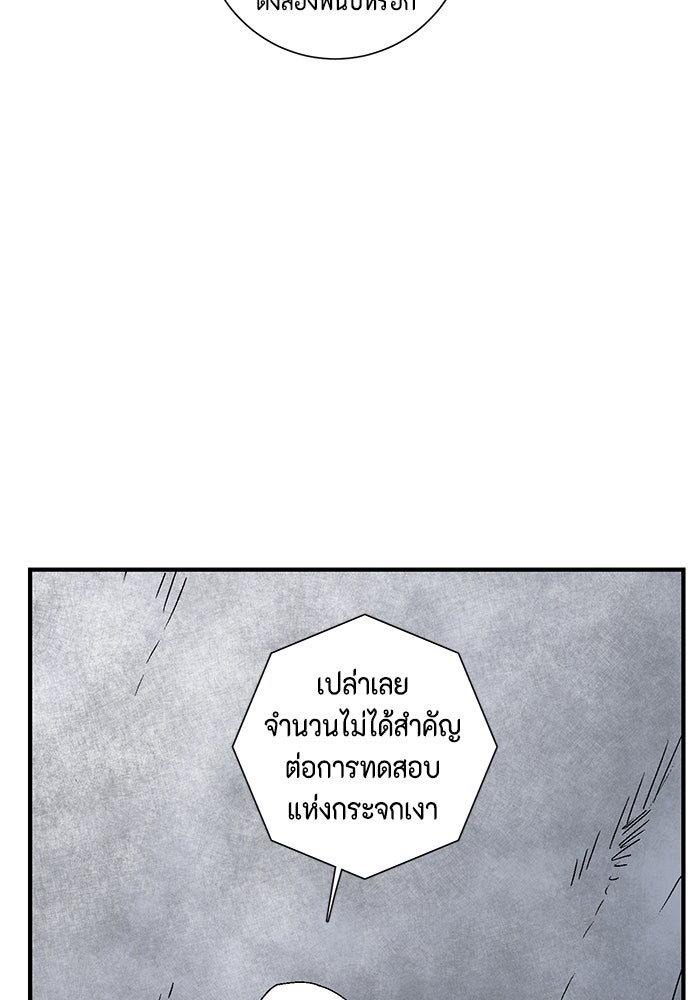 หนึ่งก้าวสู่เจ้ามาร - หน้า 59