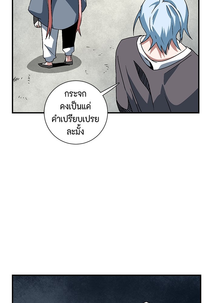 หนึ่งก้าวสู่เจ้ามาร - หน้า 80