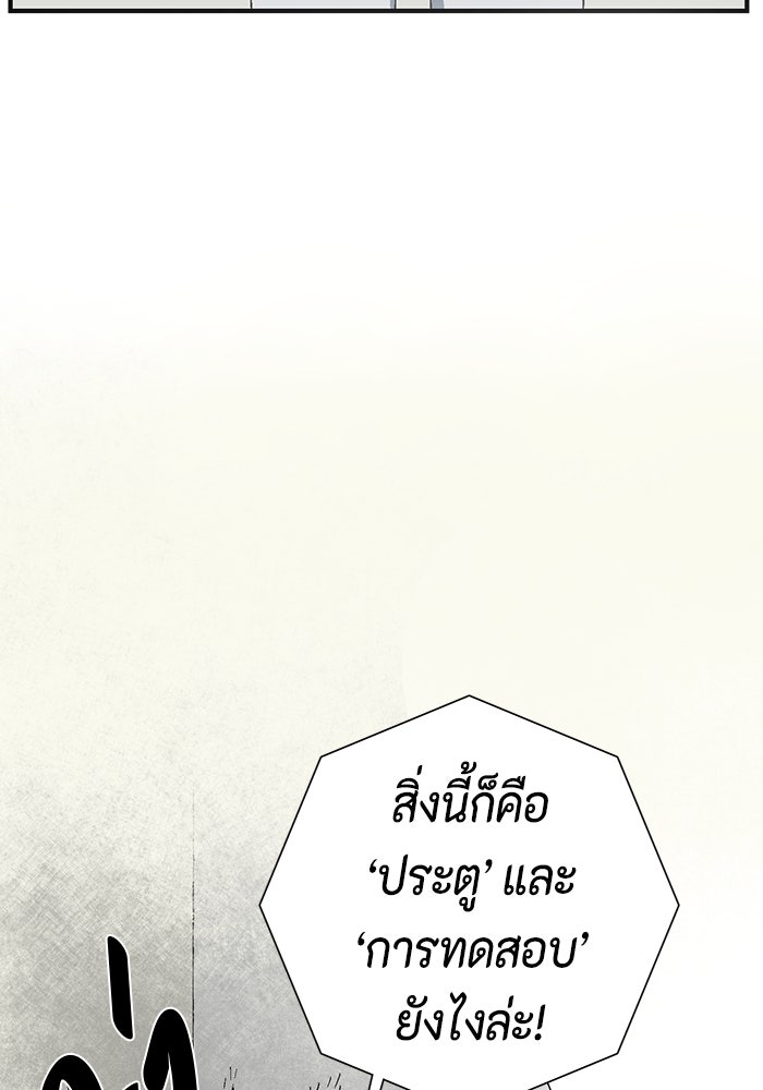 หนึ่งก้าวสู่เจ้ามาร - หน้า 88
