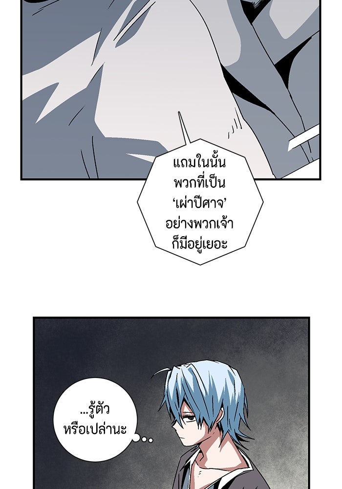 หนึ่งก้าวสู่เจ้ามาร - หน้า 93