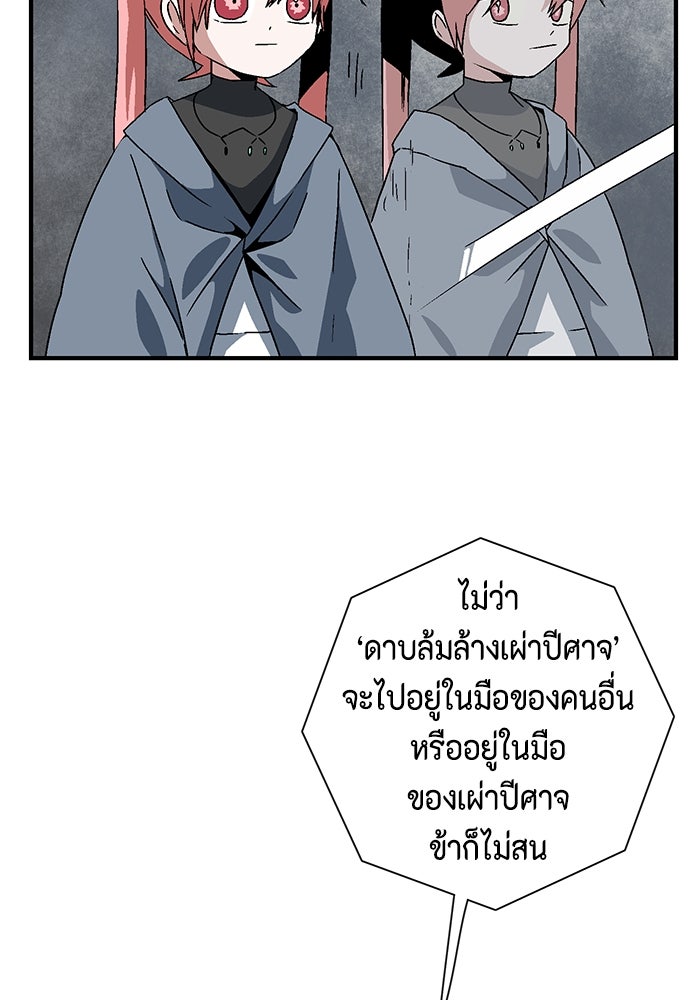 หนึ่งก้าวสู่เจ้ามาร - หน้า 95