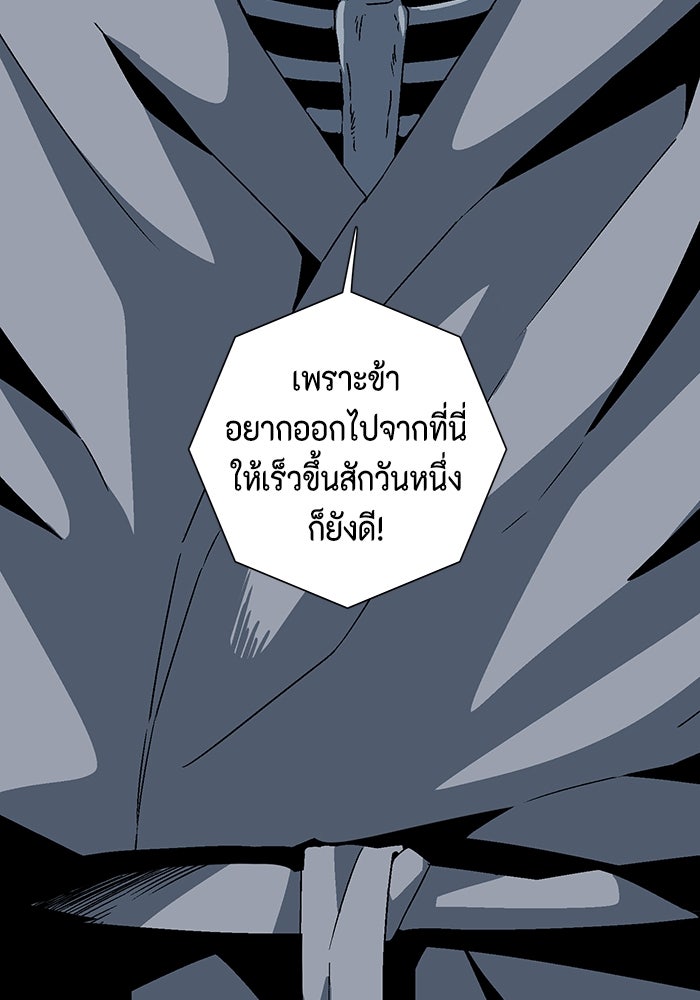หนึ่งก้าวสู่เจ้ามาร - หน้า 97
