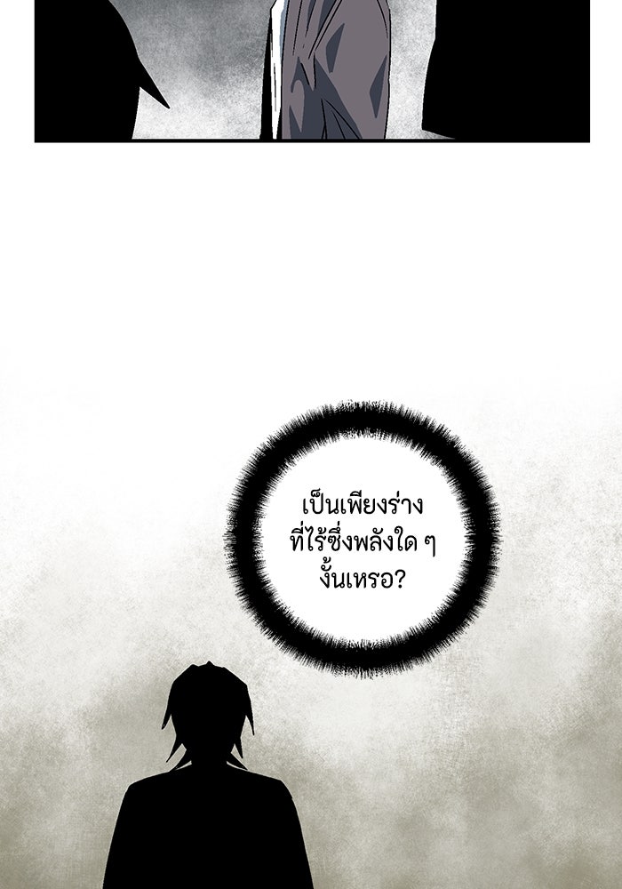 หนึ่งก้าวสู่เจ้ามาร - หน้า 102