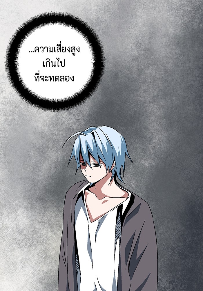 หนึ่งก้าวสู่เจ้ามาร - หน้า 105