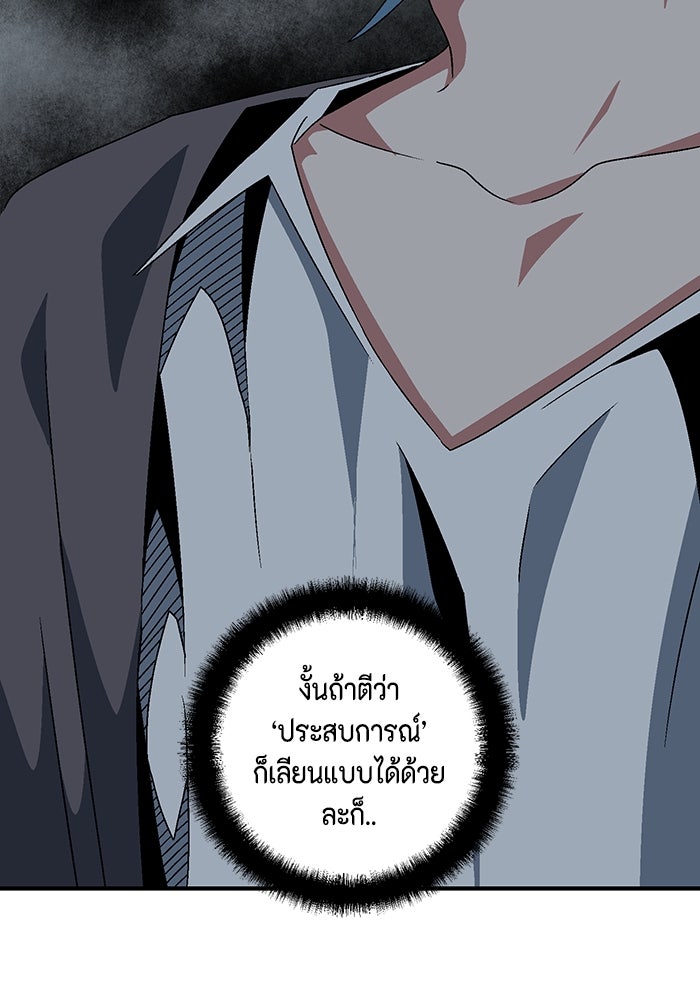 หนึ่งก้าวสู่เจ้ามาร - หน้า 108