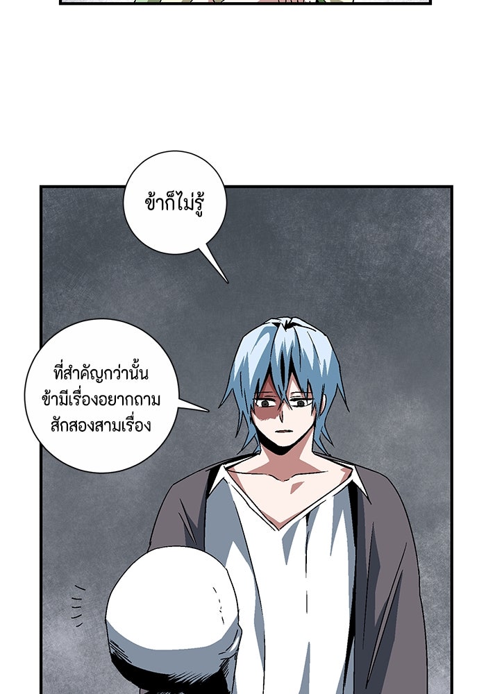 หนึ่งก้าวสู่เจ้ามาร - หน้า 72
