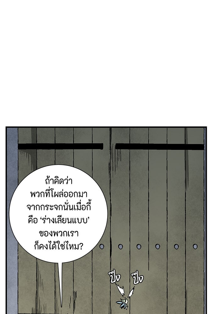 หนึ่งก้าวสู่เจ้ามาร - หน้า 75