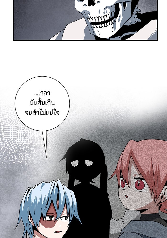 หนึ่งก้าวสู่เจ้ามาร - หน้า 77