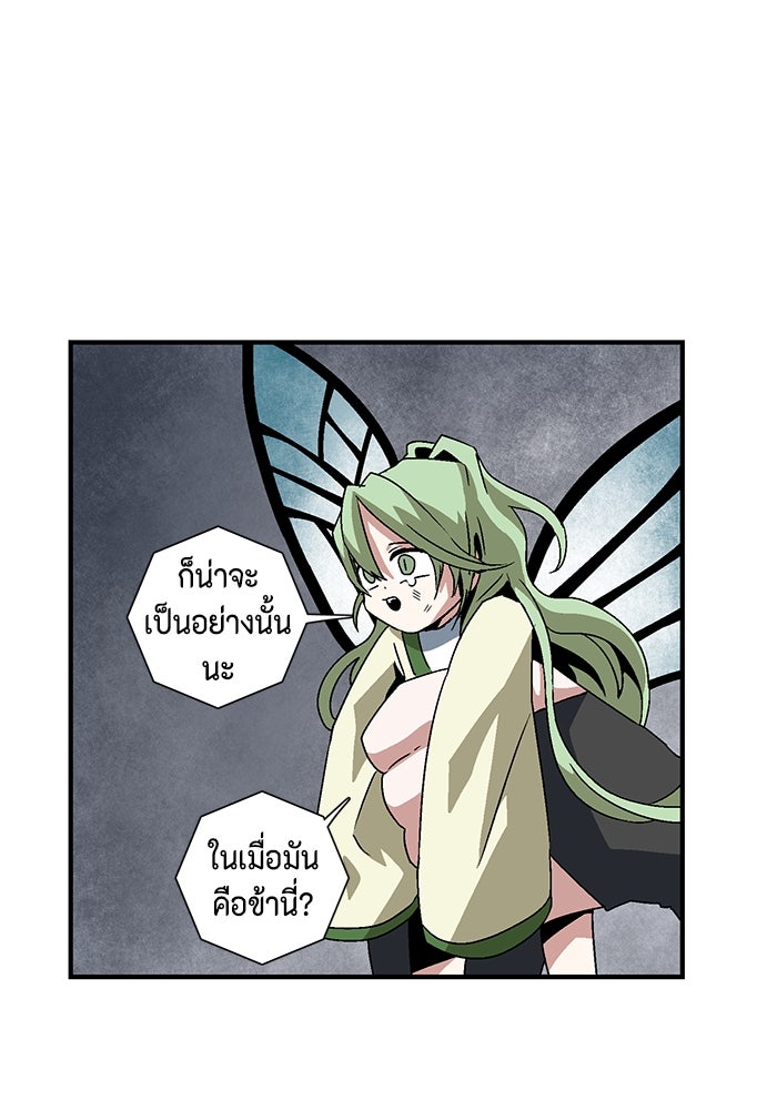 หนึ่งก้าวสู่เจ้ามาร - หน้า 84