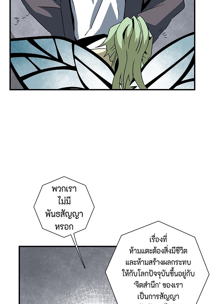 หนึ่งก้าวสู่เจ้ามาร - หน้า 86