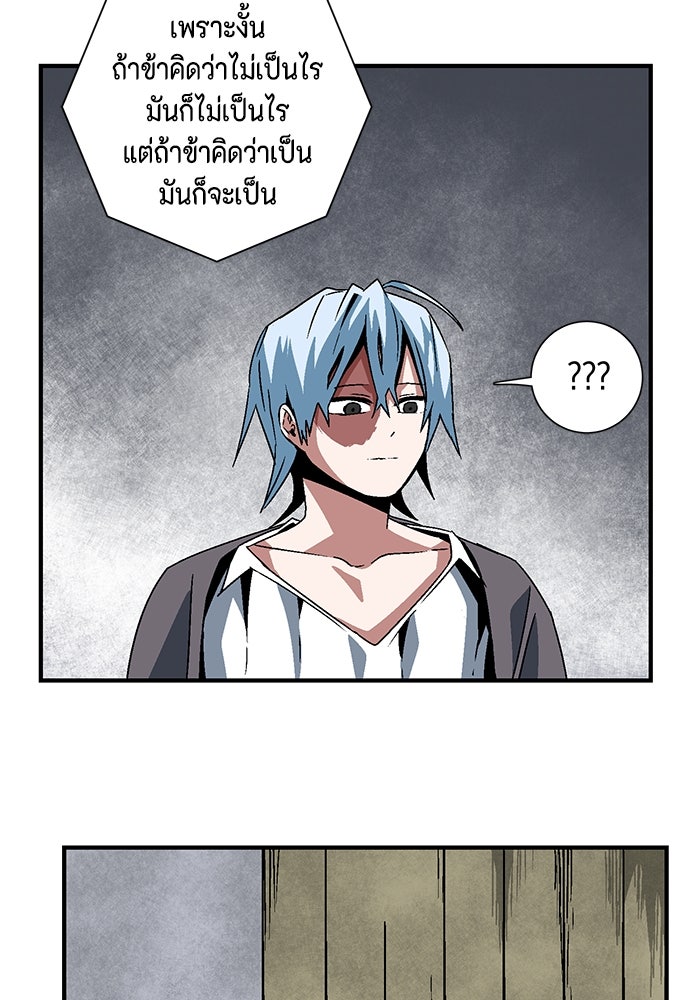 หนึ่งก้าวสู่เจ้ามาร - หน้า 88
