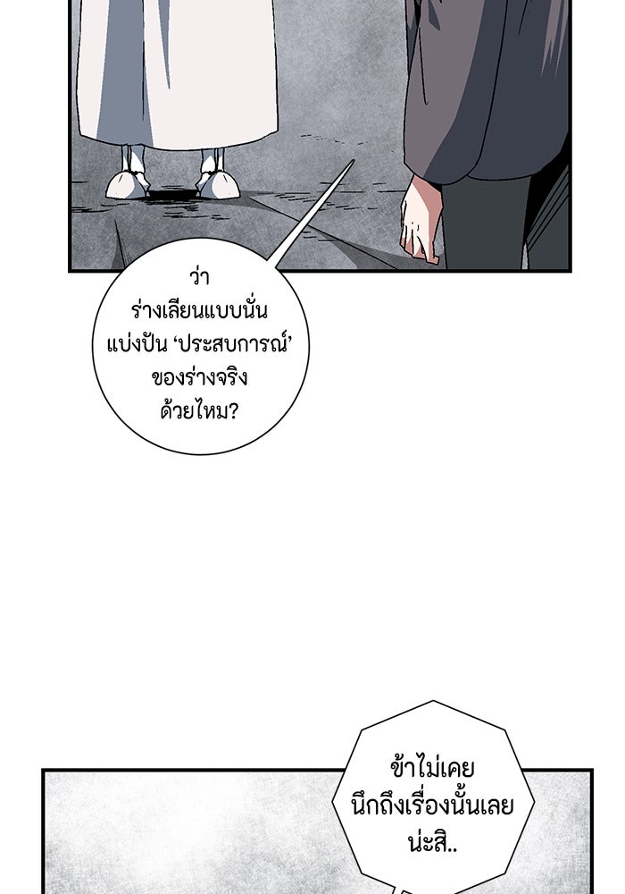 หนึ่งก้าวสู่เจ้ามาร - หน้า 91