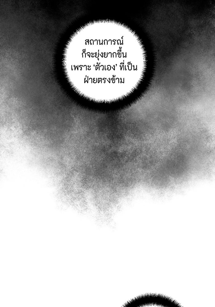 หนึ่งก้าวสู่เจ้ามาร - หน้า 98