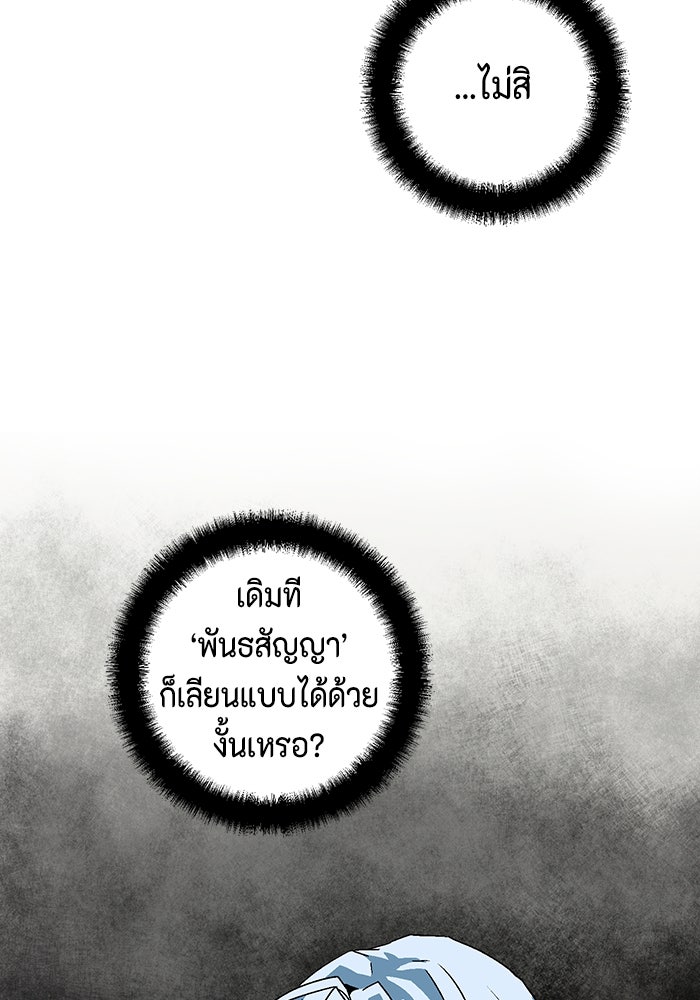 หนึ่งก้าวสู่เจ้ามาร - หน้า 99