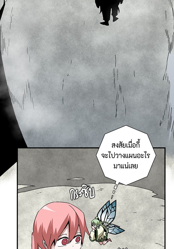 หนึ่งก้าวสู่เจ้ามาร - หน้า 101