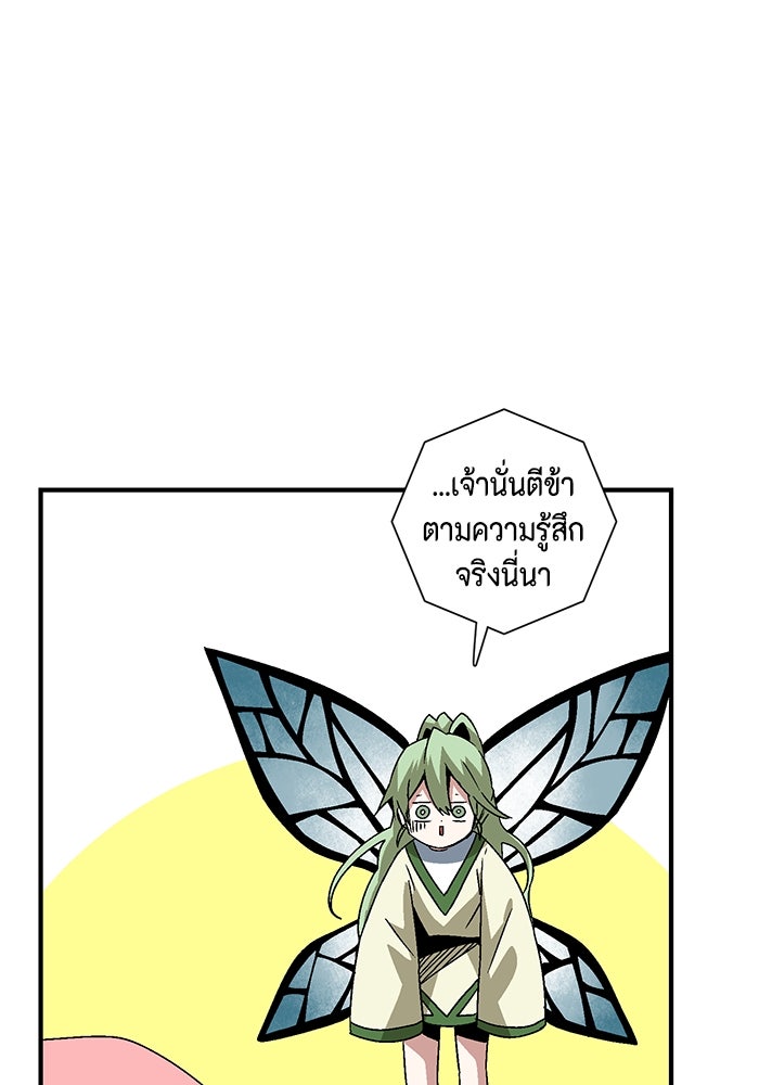 หนึ่งก้าวสู่เจ้ามาร - หน้า 104