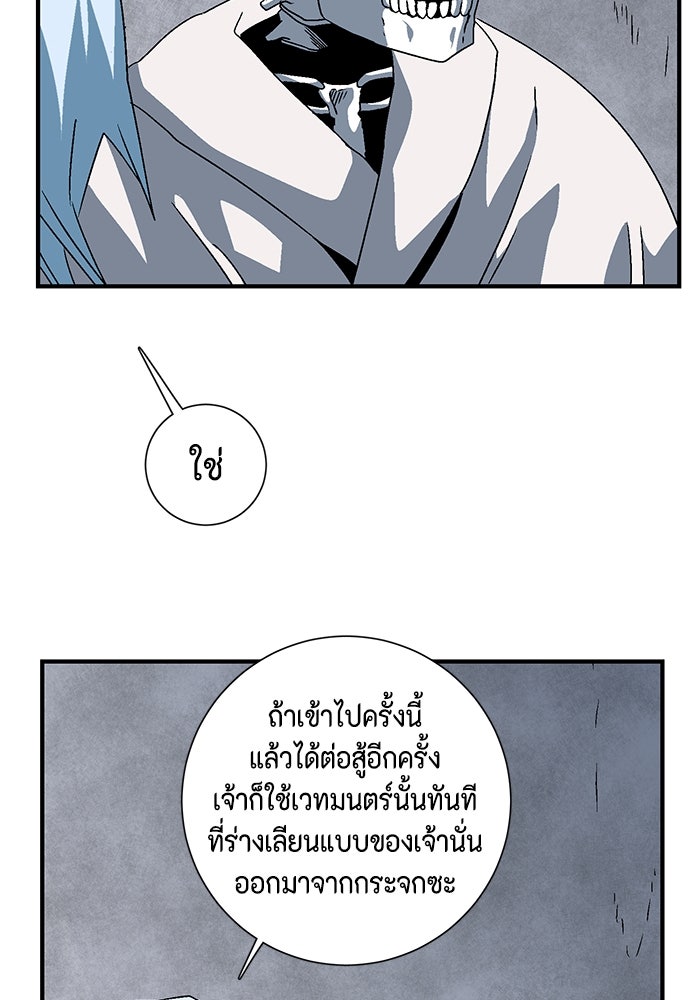 หนึ่งก้าวสู่เจ้ามาร - หน้า 29
