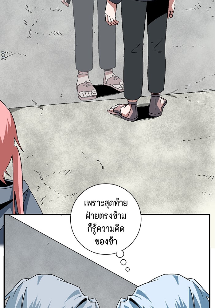 หนึ่งก้าวสู่เจ้ามาร - หน้า 52