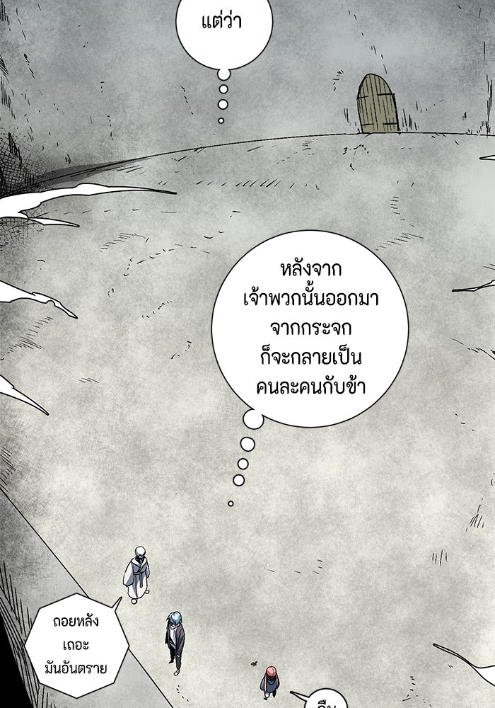 หนึ่งก้าวสู่เจ้ามาร - หน้า 54