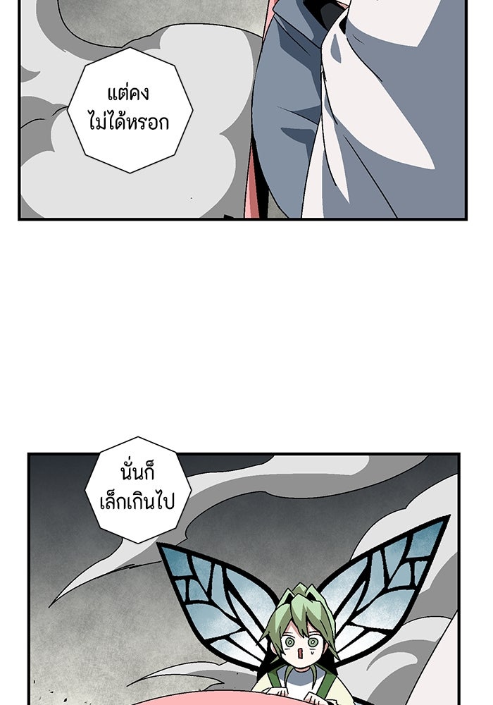 หนึ่งก้าวสู่เจ้ามาร - หน้า 101