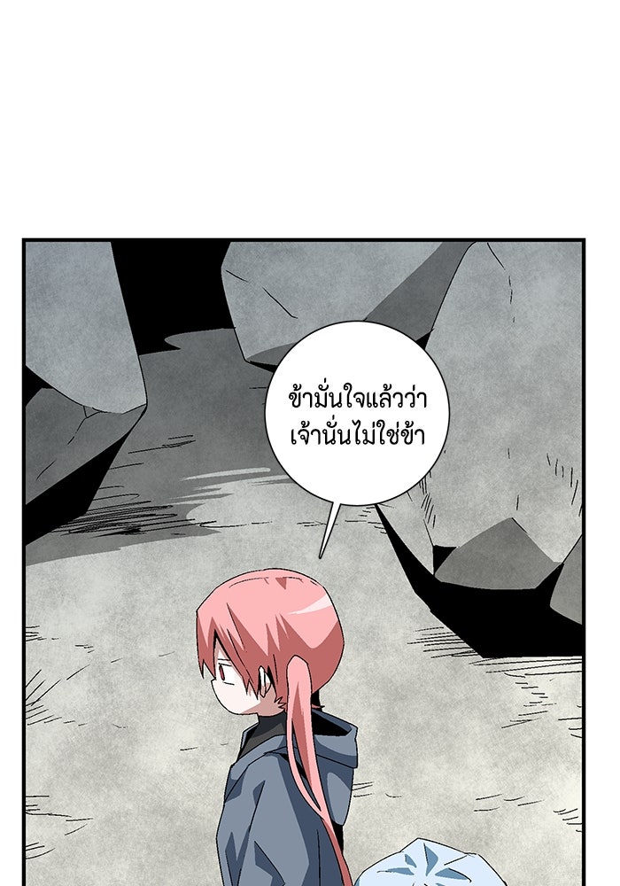 หนึ่งก้าวสู่เจ้ามาร - หน้า 78