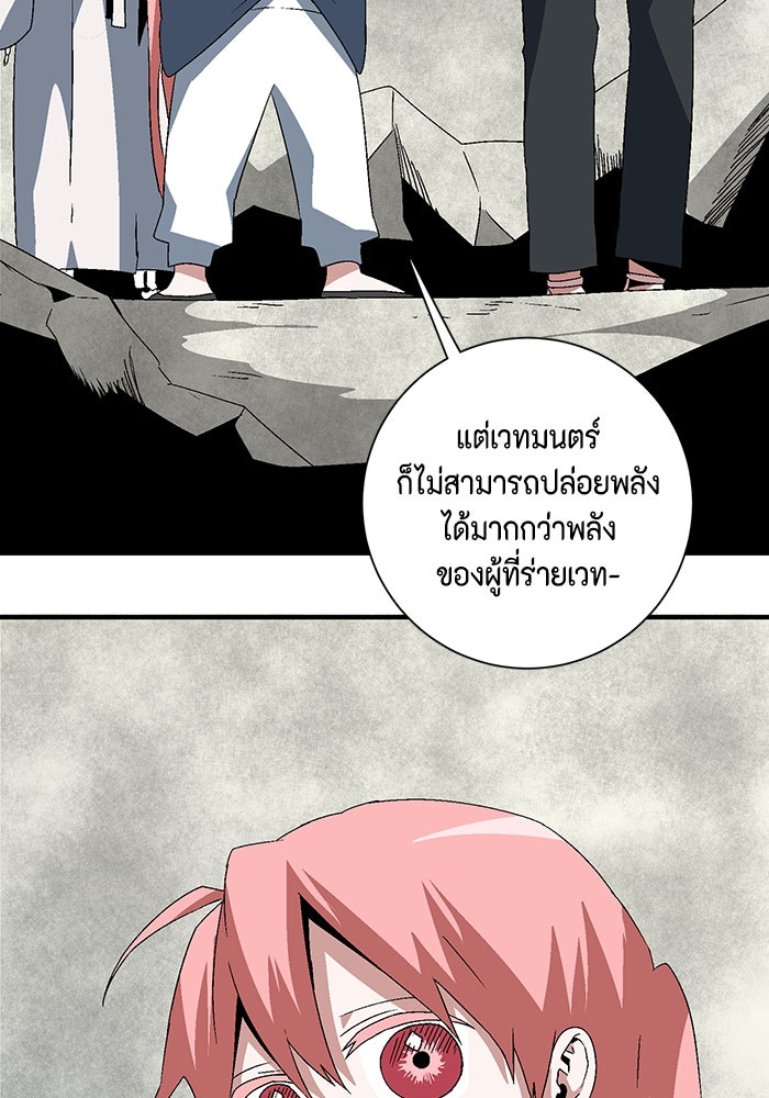 หนึ่งก้าวสู่เจ้ามาร - หน้า 82