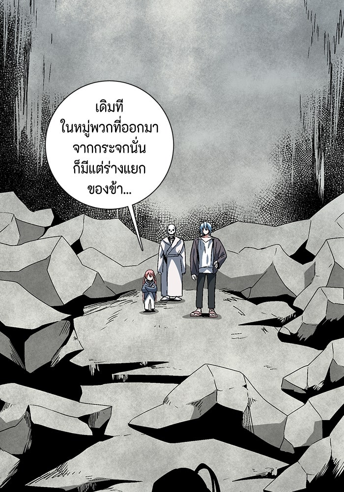 หนึ่งก้าวสู่เจ้ามาร - หน้า 86