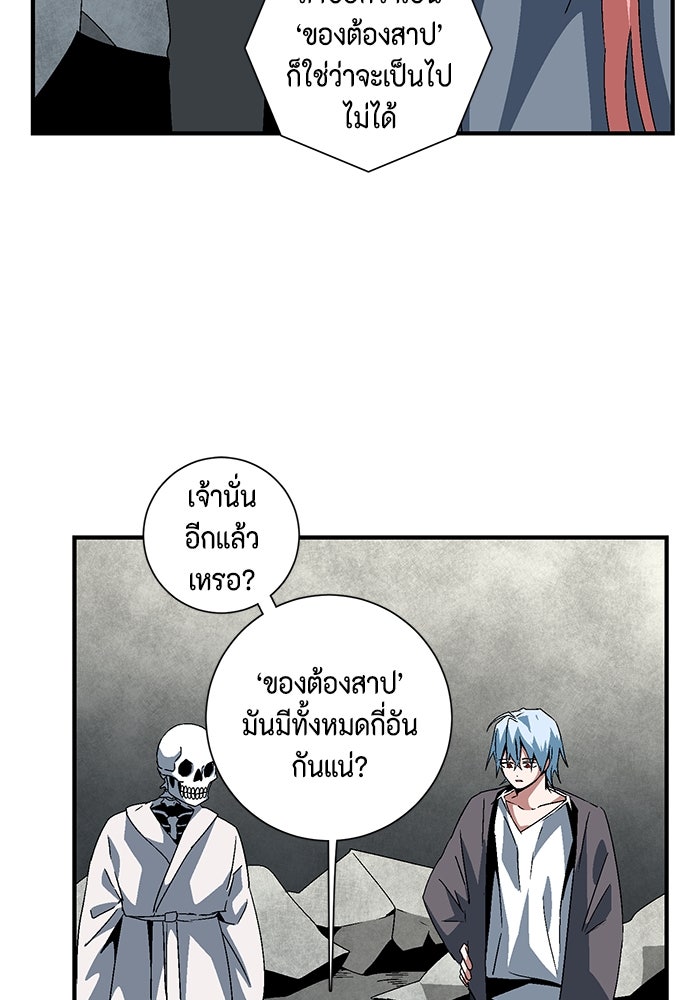 หนึ่งก้าวสู่เจ้ามาร - หน้า 93