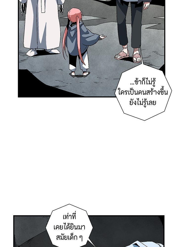 หนึ่งก้าวสู่เจ้ามาร - หน้า 94