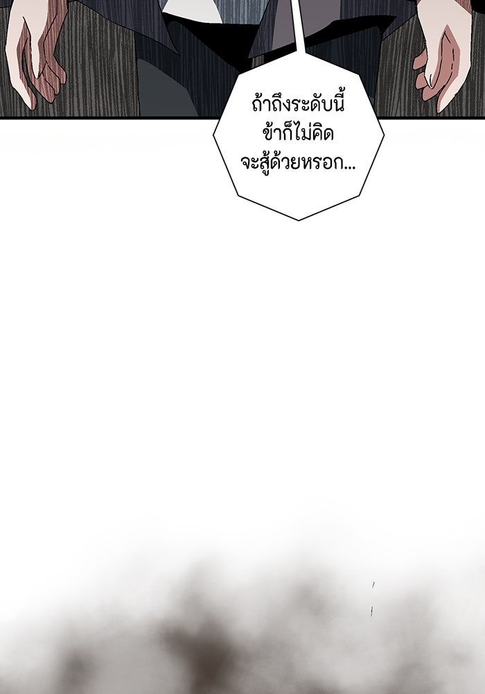 หนึ่งก้าวสู่เจ้ามาร - หน้า 111