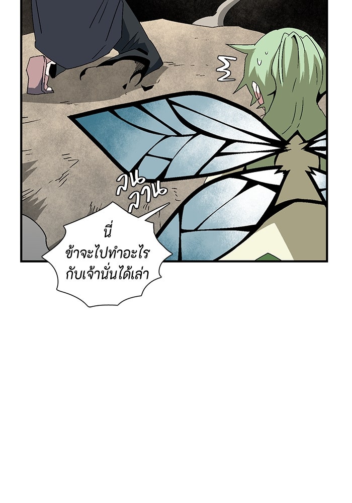 หนึ่งก้าวสู่เจ้ามาร - หน้า 79