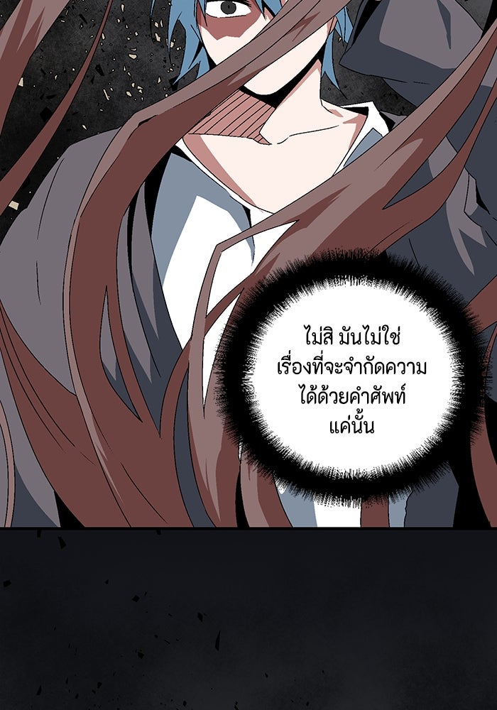 หนึ่งก้าวสู่เจ้ามาร - หน้า 12