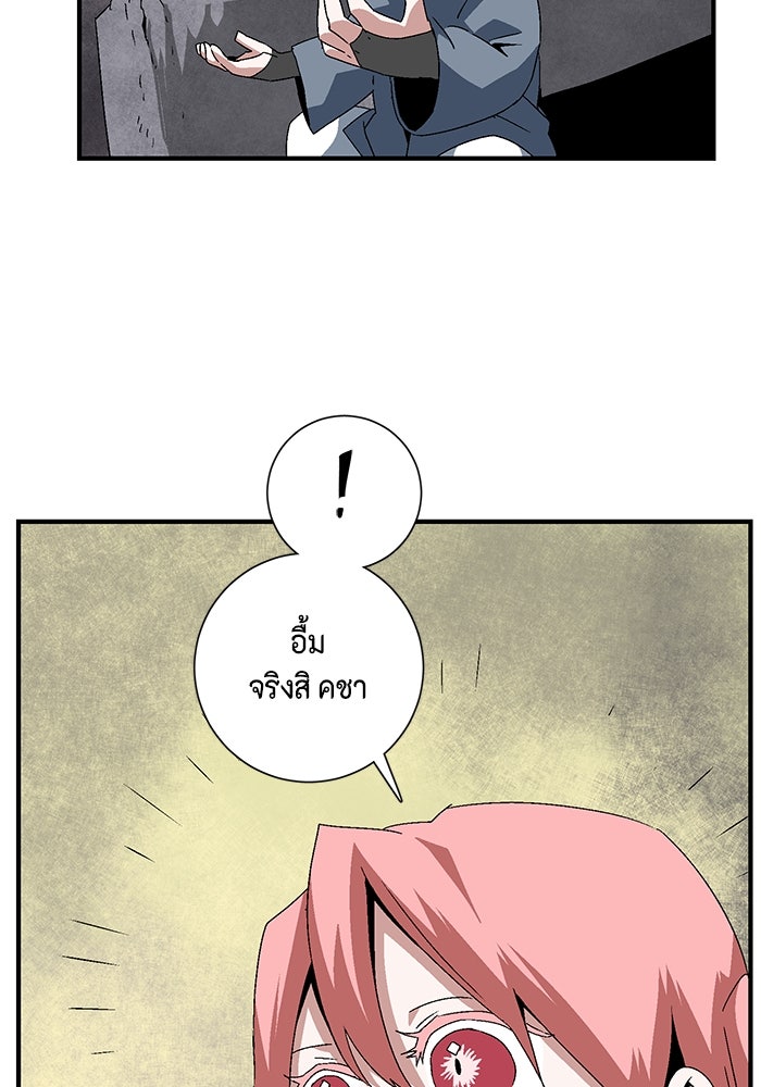 หนึ่งก้าวสู่เจ้ามาร - หน้า 53