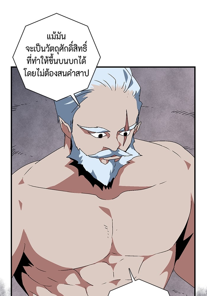 หนึ่งก้าวสู่เจ้ามาร - หน้า 62