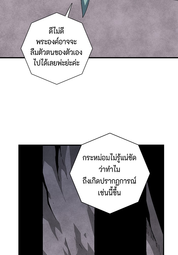 หนึ่งก้าวสู่เจ้ามาร - หน้า 75